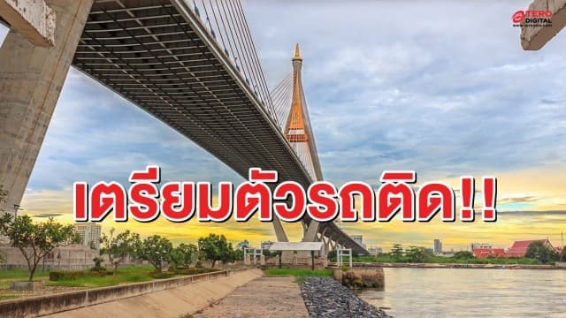 กรมทางหลวงแจง ปิดซ่อมสะพานภูมิพล 1 และ 2 ยาว 6 เดือน เริ่ม 15 มี.ค. นี้