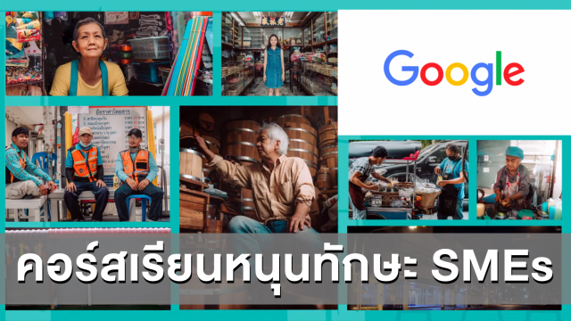 'กูเกิล' สานต่อ "สะพานดิจิทัลเฟสสอง" ส่งคอร์สเรียนหนุนทักษะ SMEs ไทย ตั้งเป้าปีนี้ 1 แสนราย