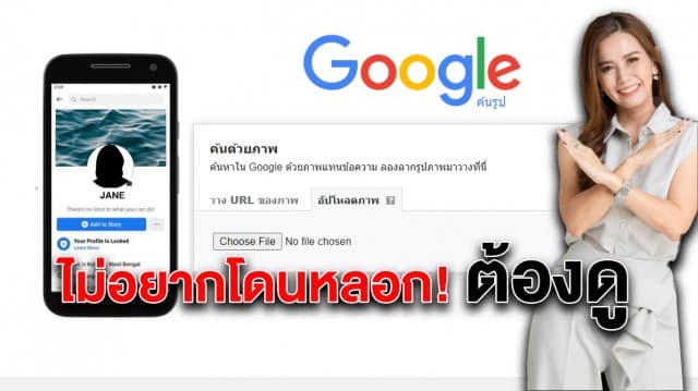 ไม่อยากโดนหลอก! ต้องดูให้ดี สอนวิธีตรวจสอบรูปโปรไฟล์ Facebook ตัวจริง หรือ คนทิพย์