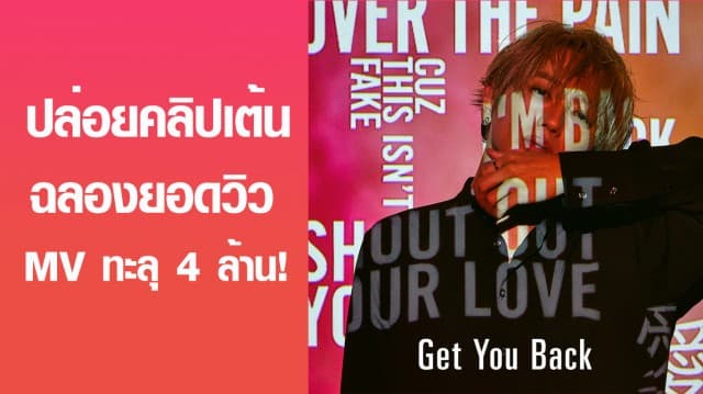 Nissy ปล่อยคลิปเต้นพิเศษฉลองยอดวิว MV ทะลุ 4 ล้าน!