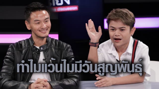 แบงค์เล็ก ตัวน้อย กับเส้นทางสายแว้น ทำไมแว้นไม่มีวันสูญพันธุ์  : ช็อตเด็ด ถกไม่เถียง 