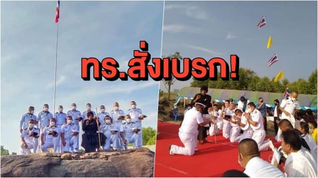 ทร.เบรก! ห้ามทหารนำภาพลักษณ์กองทัพไปเกี่ยวข้อง หลังมีภาพโผล่ร่วมพิธี 'หลวงปู่พุทธะเทพสุริยะจักรวาล'