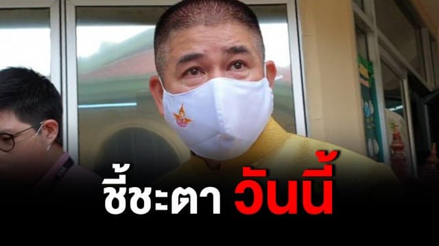 จับตาศาล รธน.ชี้ชะตา 'ธรรมนัส' ปมเคยต้องโทษที่ออสเตรเลีย 