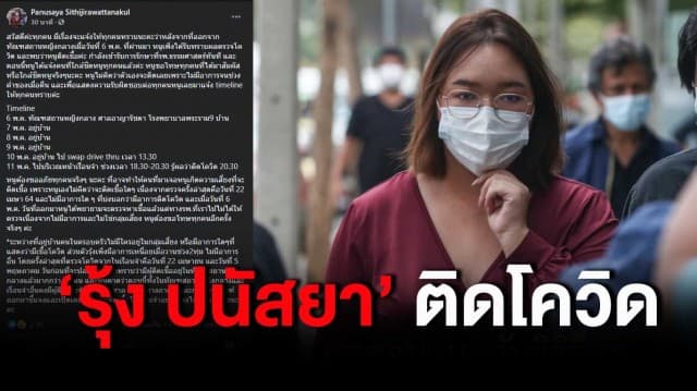 'รุ้ง ปนัสยา'  ติดโควิด-19 ผลออกหลังได้รับการประกันตัว เจ้าตัวโพสต์แจงไทม์ไลน์