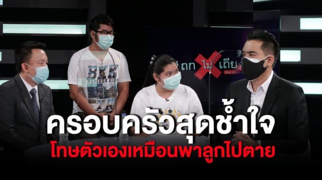 ครอบครัวสุดช้ำใจ ลูกดับหลังฉีดยา 4 ชม. ผลเสียชีวิตบอกสำลักนม แม่โทษตัวเองเหมือนพาน้องไปตาย : ช็อตเด็ด ถกไม่เถียง