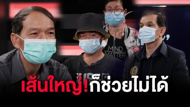 ครอบครัวขอความเป็นธรรม ลูกชายถูกรุมสกรัมสาหัส คดีไม่คืบ! 'ทนายอนันต์ชัย' ชี้ต้องโดนข้อหาพยายามฆ่า ตร.ยันเส้นใหญ่ก็ช่วยไม่ได้ : ช็อตเด็ด ถกไม่เถียง