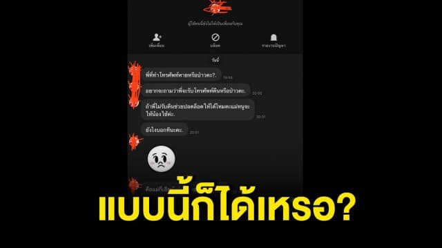 แบบนี้ก็ได้เหรอ! คนเก็บมือถือได้ส่งข้อความหาเจ้าของขอให้ปลดล็อก เหตุแม่จะเอาให้น้องใช้