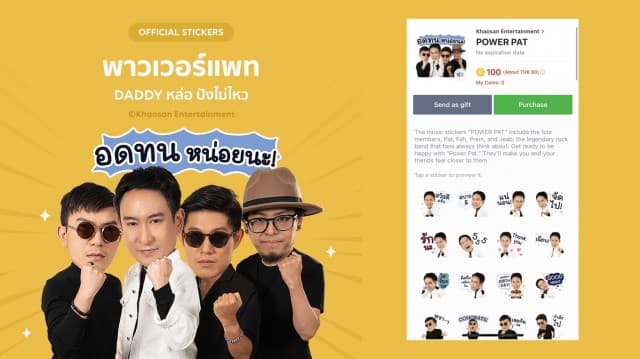 สุดปัง!!  “POWER PAT” เปิดตัว Music Line Sticker แฟนคลับแห่โหลดเพียบ!!