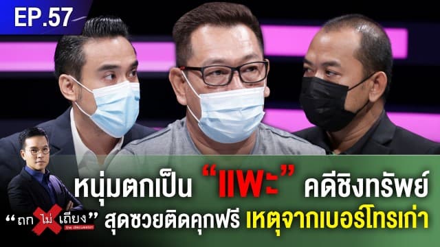 หนุ่มตกเป็นแพะคดีชิงทรัพย์ สุดซวยติดคุกฟรี เหตุผู้เสียหายอ้างคนร้ายทิ้งเบอร์โทรไว้ 