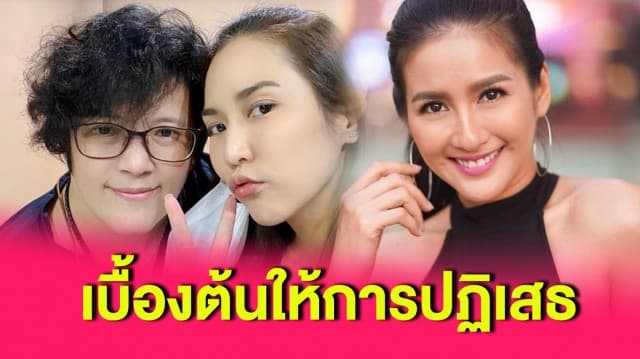 ตร.ขอเวลา 3 สัปดาห์ สรุปสำนวนคดี 'จั๊กจั่น' ฟ้อง 'อาบี - นก อุษณีย์' อดีตคนสนิท หลังบุกรวบตัวที่โคราช