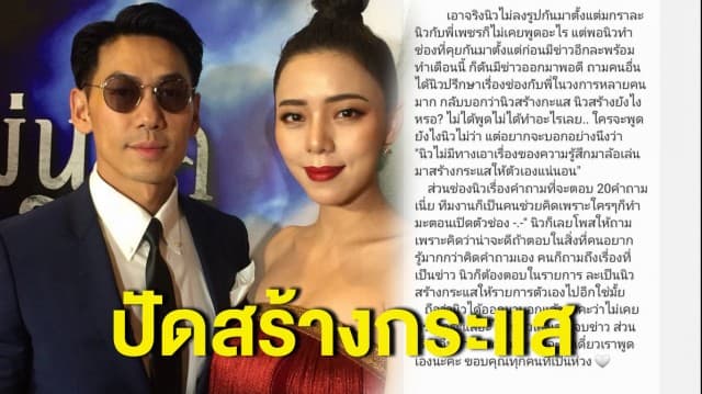 นิวเคลียร์ปัดสร้างกระแสโปรโมทช่องยูทูบ ปมข่าวเลิกเพชรจ้า