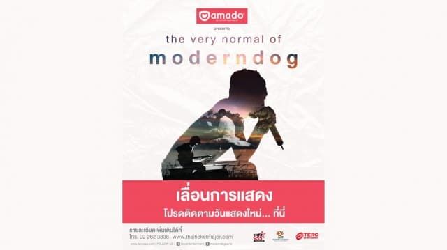 ประกาศเลื่อน!! คอนเสิร์ต  “อมาโด้ พรีเซ้นท์ส เดอะ เวรี่ นอร์มอล ออฟ โมเดิร์นด็อก”