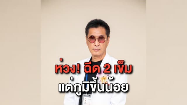 'หมอธีระวัฒน์' ห่วง! หลังพบคนฉีดวัคซีนโควิด 2 เข็ม แต่ภูมิขึ้นน้อยมาก 