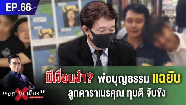 ปัดทวงบุญคุณ! พ่อบุญธรรม งัดหลักฐานโชว์ แฉยับลูกดาราเนรคุณ ทำร้ายร่างกาย แถมทิ้งให้เป็นหนี้ 