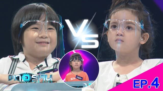 The Eyes ตาอรหัน EP.4 l 17 มิ.ย.64