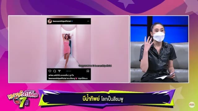 หวานแหวว! 'บี น้ำทิพย์' อวดชุดตัดเอง โลกนี้เป็นสีชมพูไปหมดแล้ว