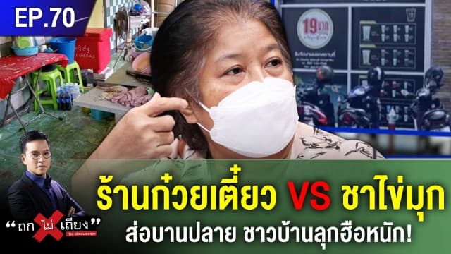 อาม่าร้านก๋วยเตี๋ยว เคลียร์ใจ ปัดโพสต์พาดพิงเจ้าอาวาส หลังมีปัญหาร้านชาไข่มุก 