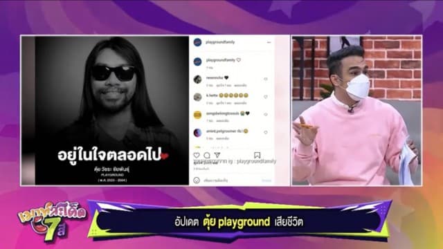 อัปเดต หลัง ตุ้ย playground เสียชีวิต พร้อมประกาศตามหาพยานในที่เกิดเหตุ