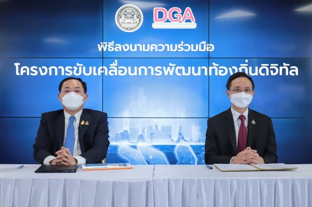 DGA จับมือ 56 อปท.ต่อจิ๊กซอว์สู่ “องค์กรดิจิทัลท้องถิ่น” ทั่วประเทศด้วย “ระบบบริหารงานและให้บริการประชาชนสำหรับองค์กรปกครองส่วนท้องถิ่น” ใน 27 จังหวัด 4 ภูมิภาค 