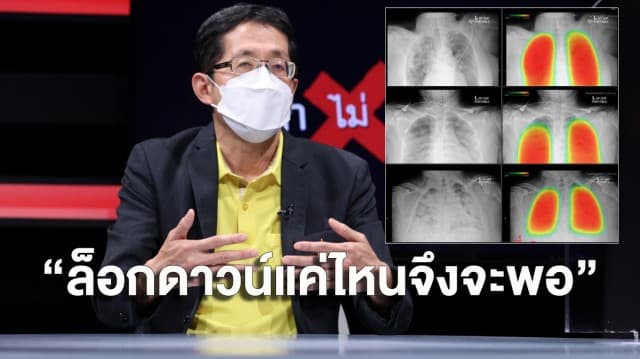 'หมอนิธิพัฒน์' โพสต์ “ล็อกดาวน์แค่ไหนจึงจะพอ” แนะมองผลประโยชน์ส่วนรวม คนรวยควรสมัครใจไม่รับเยียวยา