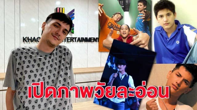 ขุดภาพ “ชิน ชินวุฒ” ย้อนวัยซุปตาร์เด็ก ยังจำกันได้ไหม?