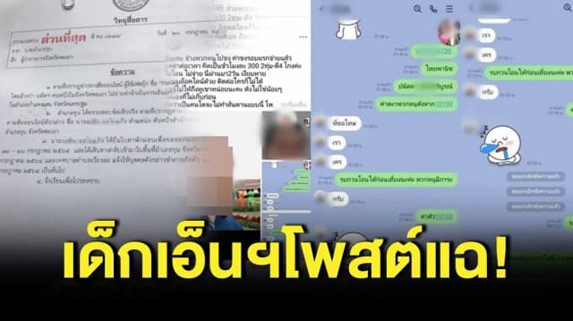 สั่งกักตัว 14 วัน หัวหน้าสำนักปลัดเทศบาลฯ จ.พะเยา เบี้ยวค่าตัวเด็กเอ็นฯ หลังไปเที่ยวไกลในพื้นที่สีแดงเข้ม