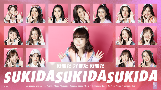 BNK48 ชวนฟังเพลงน่ารัก แจกความสดใส หัวใจพองโต  ตะโกนบอกรักสไตล์เพลง Sukida Sukida Sukida  - ชอบเธอนะ ท่าเต้นสุดคิ้วท์ 