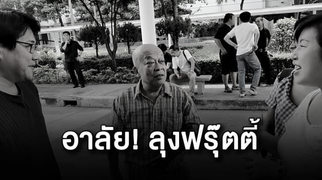 อาลัย! ตำนาน 'ลุงฟรุ๊ตตี้' เวสป้าขายผลไม้ชาวจุฬาฯ โควิด-19 คร่าชีวิต