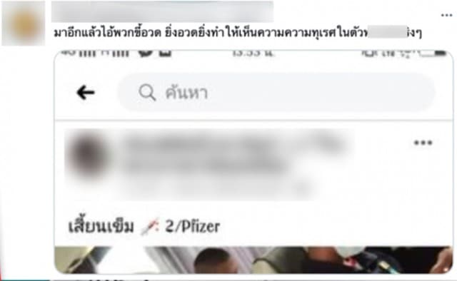 รพ.ยืนยัน ทหารโพสต์ "เสี้ยนเข็ม 2" ไม่ได้ฉีดวัคซีนไฟเซอร์ 