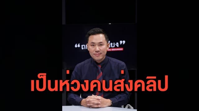 'ทนายตั้ม' ห่วงความปลอดภัย คนส่งคลิปหลักฐานมัดตัว 'ผู้กำกับโจ้'