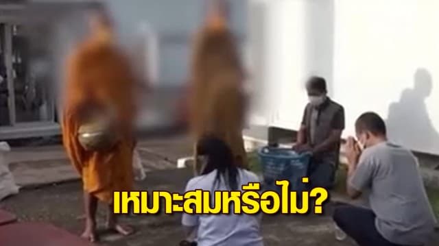 ชาวบ้านร้องตรวจสอบ พระปักหลักยืนรอรับบิณฑบาตในตลาด โวยไม่เหมาะสม