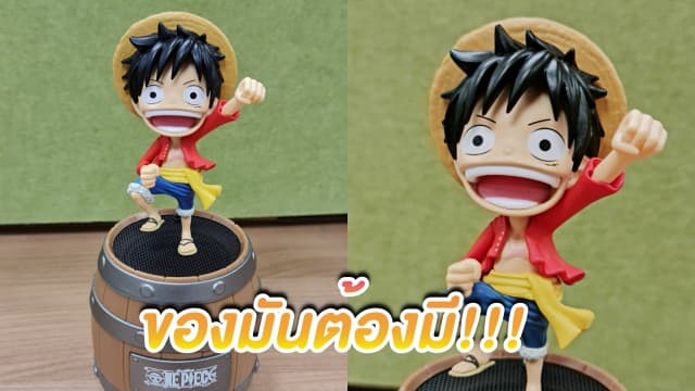ของมันต้องมี!! รีวิวลำโพงบลูทูธ วันพีซ เปิดแล้วมีเสียงลูฟี่ด้วย โคตรดีย์