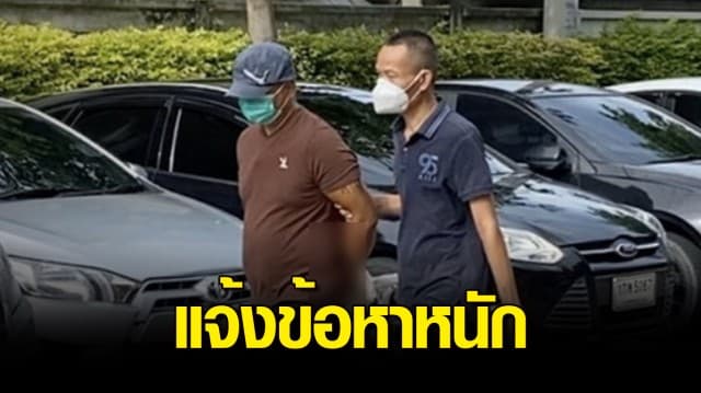 ให้ออกจากราชการ 'ดาบชัย' หน.แก๊งอุ้มสาวรีดทรัพย์ จับขังกรงสุนัข พร้อมแจ้งข้อหาหนัก
