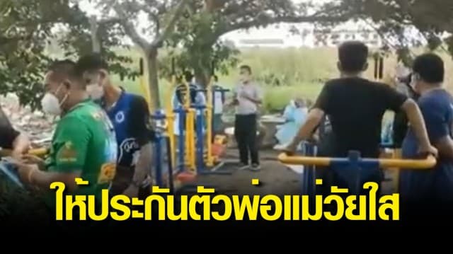 ให้ประกันตัว พ่อแม่วัยใส ฆ่าเผาทารก รอผลชันสูตรก่อนแจ้งข้อหา