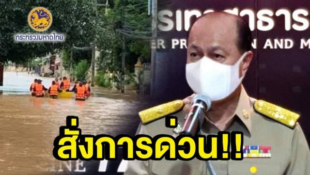 มหาดไทย สั่งทุกจังหวัดเตรียมพร้อมรับมือพายุโกนเซิน จับตา24ชั่วโมง