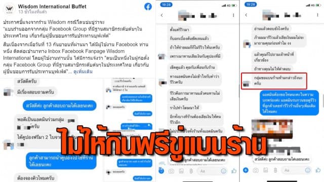 ดราม่า แอดมินกลุ่มบุฟเฟต์ดังขอกินฟรี ไม่ให้ขู่แบนร้าน