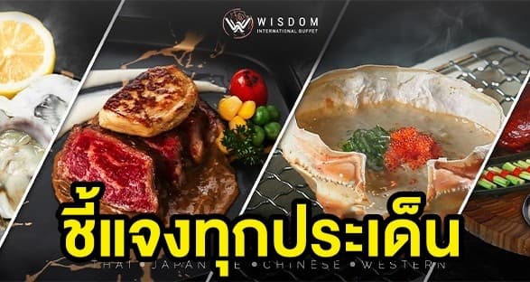 จบดราม่า!! ร้านบุฟเฟ่ต์ดัง แถลง บทสรุปประเด็นนักรีวิวขอกินฟรี ขู่แบนร้าน