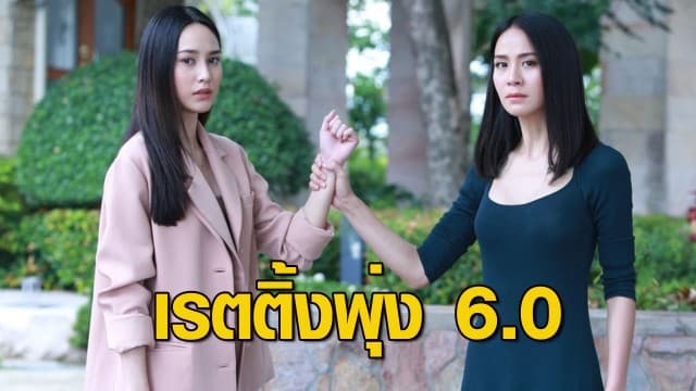 'แม่เบี้ย' แรงจริง เรตติ้งพุ่ง 6.0 'นาว-รถเมล์' ชวนลุ้นตอนจบ 'เอ ศุภชัย' การันตีพีคแน่นอน