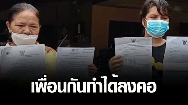 ทำกันลงคอ! ครูสุดช้ำ ค้ำประกันซื้อรถให้เพื่อน กลับถูกเบี้ยว โดนไฟแนนซ์ฟ้องยึดบ้าน-ที่ดินขายทอดตลาด