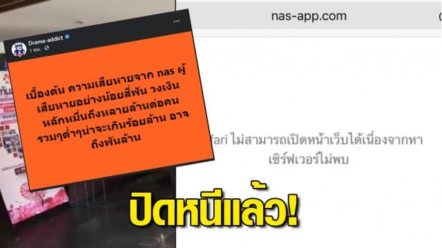 ปิดหนีแล้ว! แอปเลี้ยงวัว “แชร์ลูกโซ่-เทรดหุ้นทิพย์” เพจดังแนะผู้เสียหายรวมตัวแจ้งความ คาดสูญพันล้าน