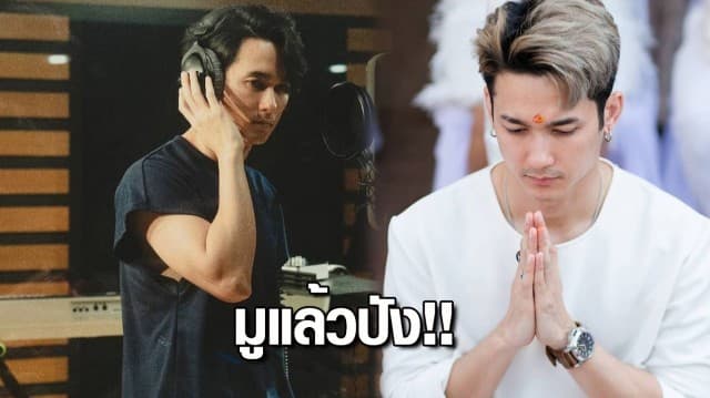 มูแล้วปัง!! “แชมป์” S.D.F. ศิลปินสายมูครบเครื่อง 