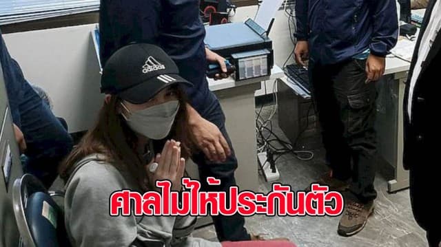 ศาลไม่ให้ประกัน 'พิยดา' หวั่นหลบหนี เหยื่อเข้าแจ้งความแล้ว 53 ราย