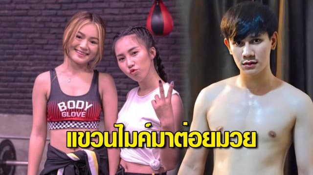 “Fight For Flood”  2 VS 1  แขวนไมค์มาต่อยมวย  “วีวี่-ออยเลอร์” ต่อย 2 รุม 1  “ไอออน” 