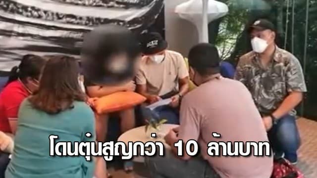 จับสาวแสบ หลอกชายสายเปย์โอนเงินสูญกว่า 10 ล้านบาท เจอตัวจริงไม่ตรงปก