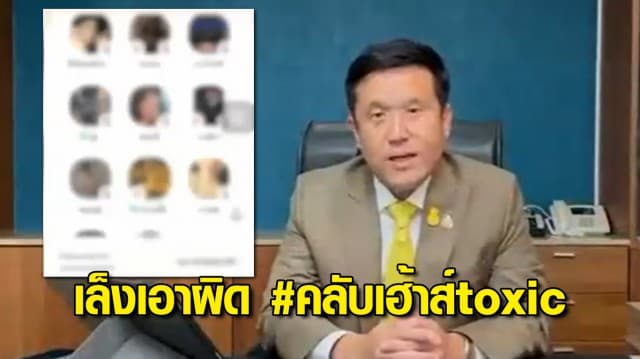 DES เล็งเอาผิด #คลับเฮ้าส์toxic เหยียดคนอีสาน โทษสูงสุดคุก 5 ปี ปรับไม่เกิน 1 แสน