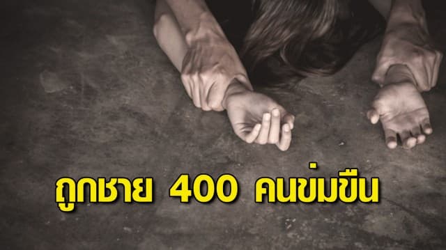 สุดสลด สาวไร้บ้านชาวอินเดีย วัย 16 ปี ถูกชาย 400 คน ข่มขืนหลายครั้ง