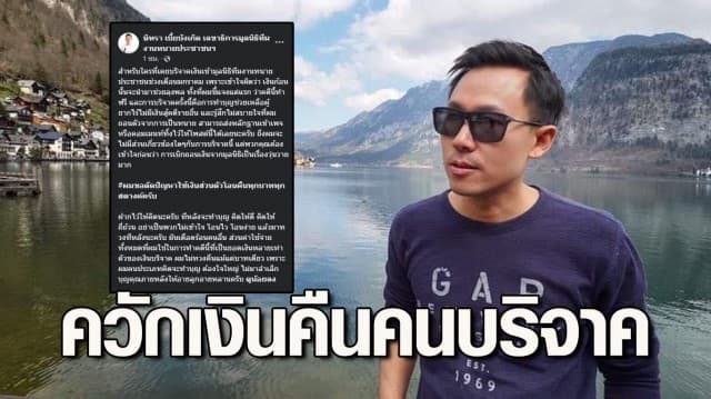 ยุติดรามา ทนายตั้ม ควักเงินส่วนตัวคืนคนบริจาค หลังถูกเข้าใจผิดคิดว่าใช้ช่วยลุงพล ฉะอย่าลำเลิกบุญคุณ