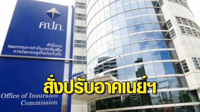 คปภ.สั่งปรับอาคเนย์ประกันภัย 1.8 ล้าน ปมประวิงจ่ายค่าสินไหม คดีน้องหญิง