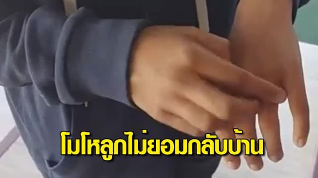 สะเทือนใจ! พ่อประเคนแข้งเตะลูกสาว 11 ขวบ โมโหลูกไม่ยอมกลับบ้าน