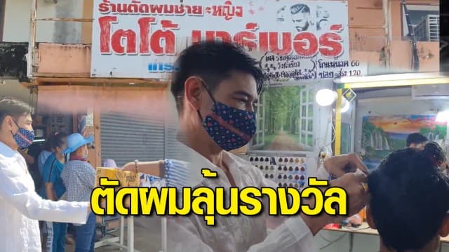 ร้านตัดผมโคราช ผุดไอเดียเก๋ ตัดผมแล้วยังได้จับฉลากลุ้นโชคปีใหม่ ของรางวัลเพียบ!